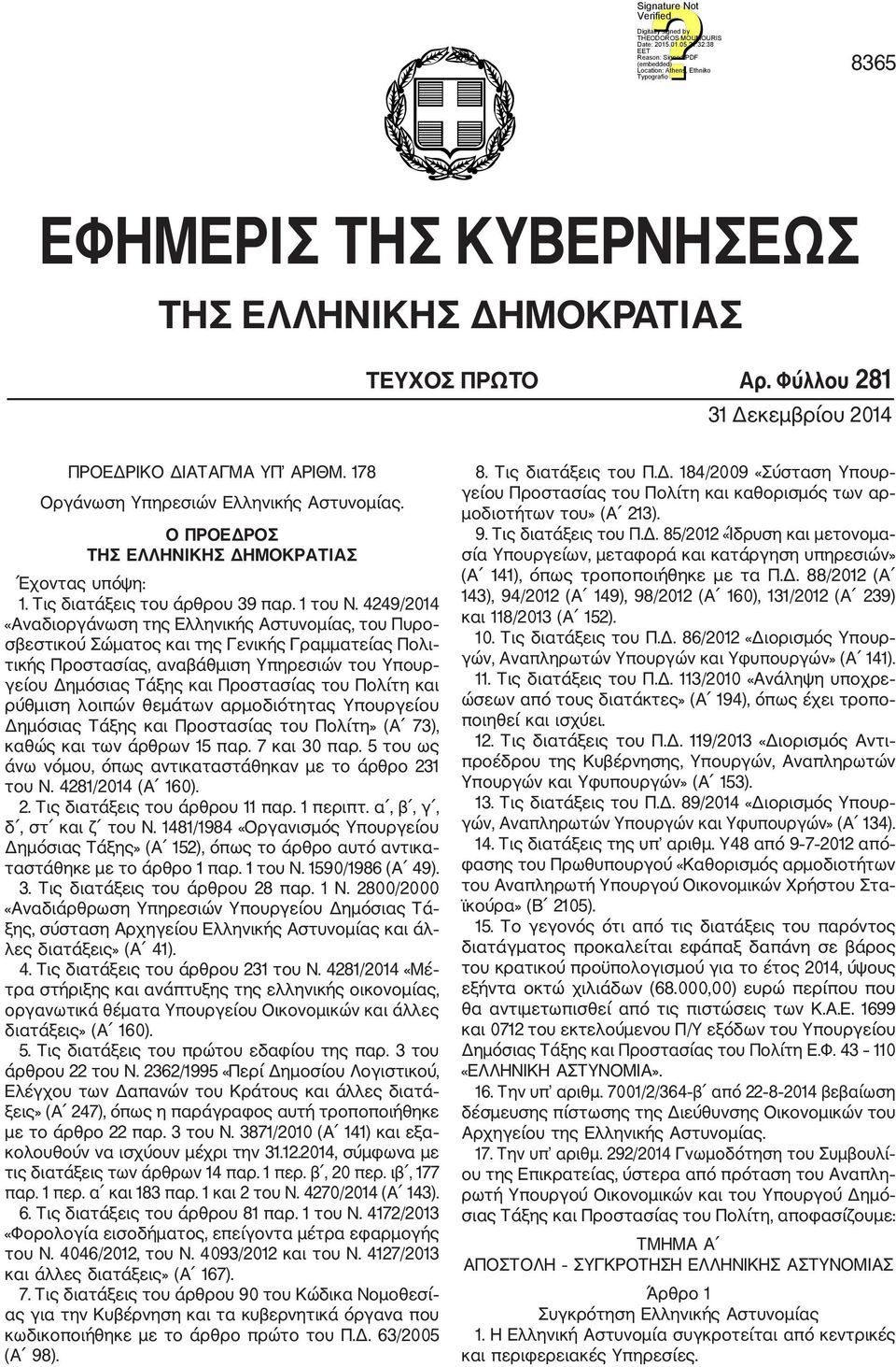 4249/2014 «Αναδιοργάνωση της Ελληνικής Αστυνομίας, του Πυρο σβεστικού Σώματος και της Γενικής Γραμματείας Πολι τικής Προστασίας, αναβάθμιση Υπηρεσιών του Υπουρ γείου Δημόσιας Τάξης και Προστασίας του