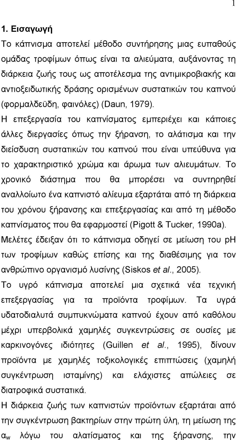 Η επεξεργασία του καπνίσµατος εµπεριέχει και κάποιες άλλες διεργασίες όπως την ξήρανση, το αλάτισµα και την διείσδυση συστατικών του καπνού που είναι υπεύθυνα για το χαρακτηριστικό χρώµα και άρωµα