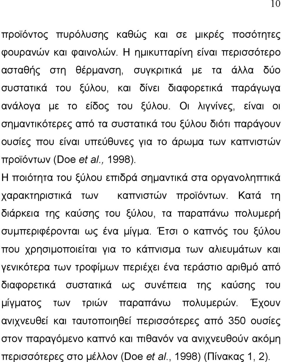 Οι λιγνίνες, είναι οι σηµαντικότερες από τα συστατικά του ξύλου διότι παράγουν ουσίες που είναι υπεύθυνες για το άρωµα των καπνιστών προϊόντων (Doe et al., 1998).