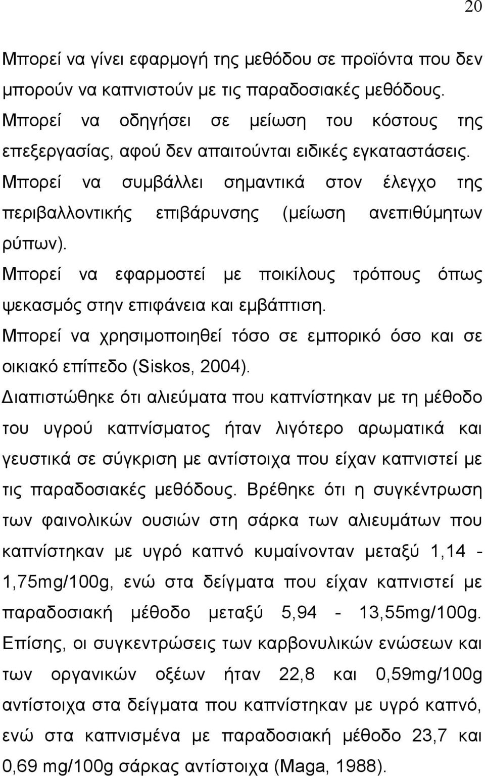 Μπορεί να συµβάλλει σηµαντικά στον έλεγχο της περιβαλλοντικής επιβάρυνσης (µείωση ανεπιθύµητων ρύπων). Μπορεί να εφαρµοστεί µε ποικίλους τρόπους όπως ψεκασµός στην επιφάνεια και εµβάπτιση.