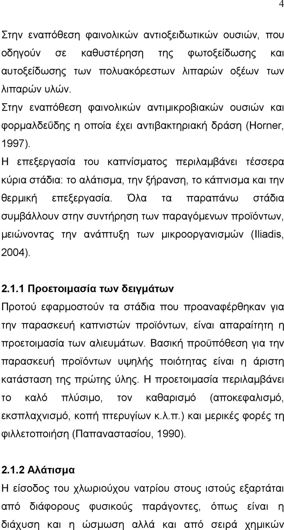 Η επεξεργασία του καπνίσµατος περιλαµβάνει τέσσερα κύρια στάδια: το αλάτισµα, την ξήρανση, το κάπνισµα και την θερµική επεξεργασία.