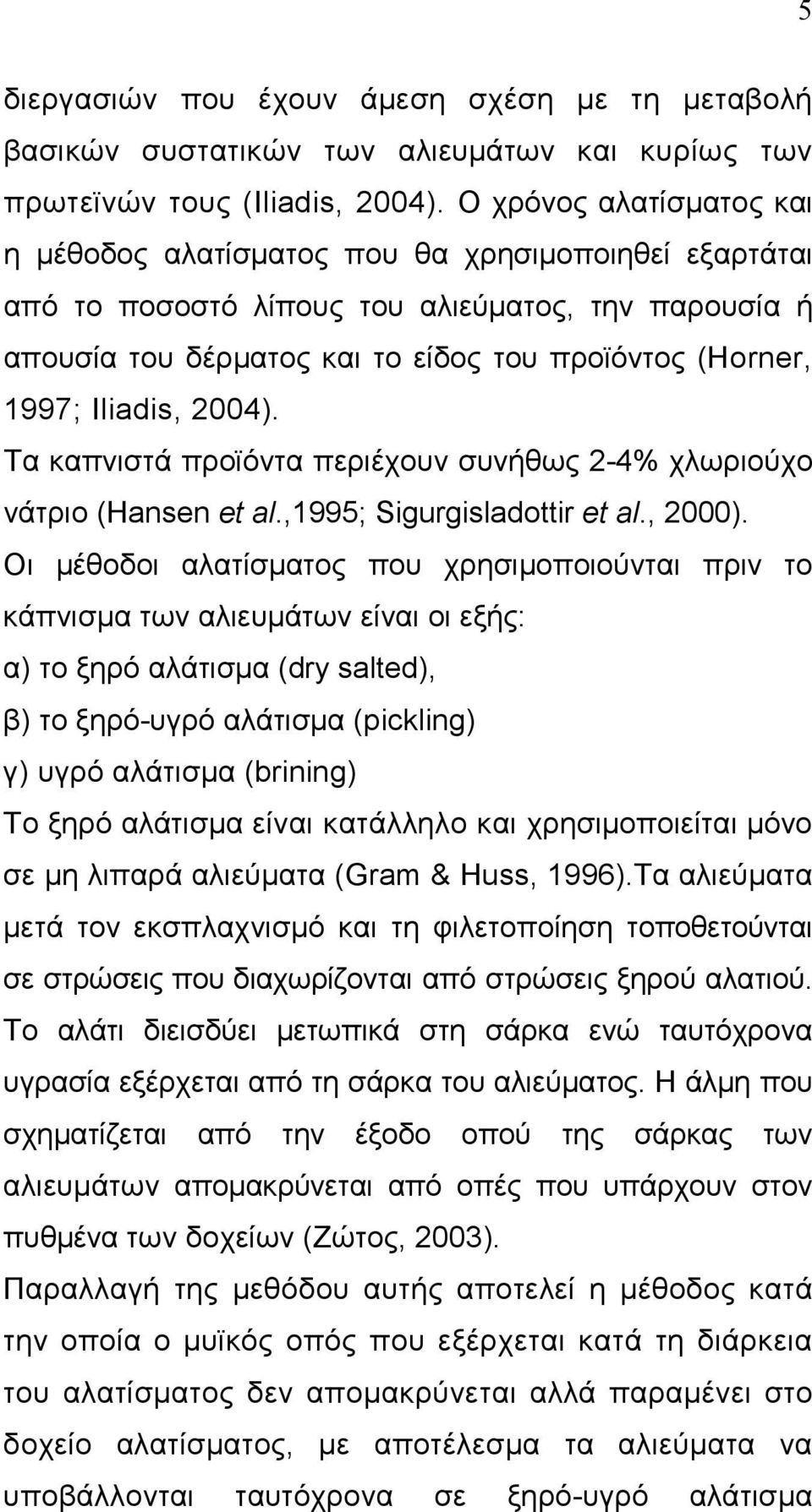 Iliadis, 2004). Τα καπνιστά προϊόντα περιέχουν συνήθως 2-4% χλωριούχο νάτριο (Hansen et al.,1995; Sigurgisladottir et al., 2000).