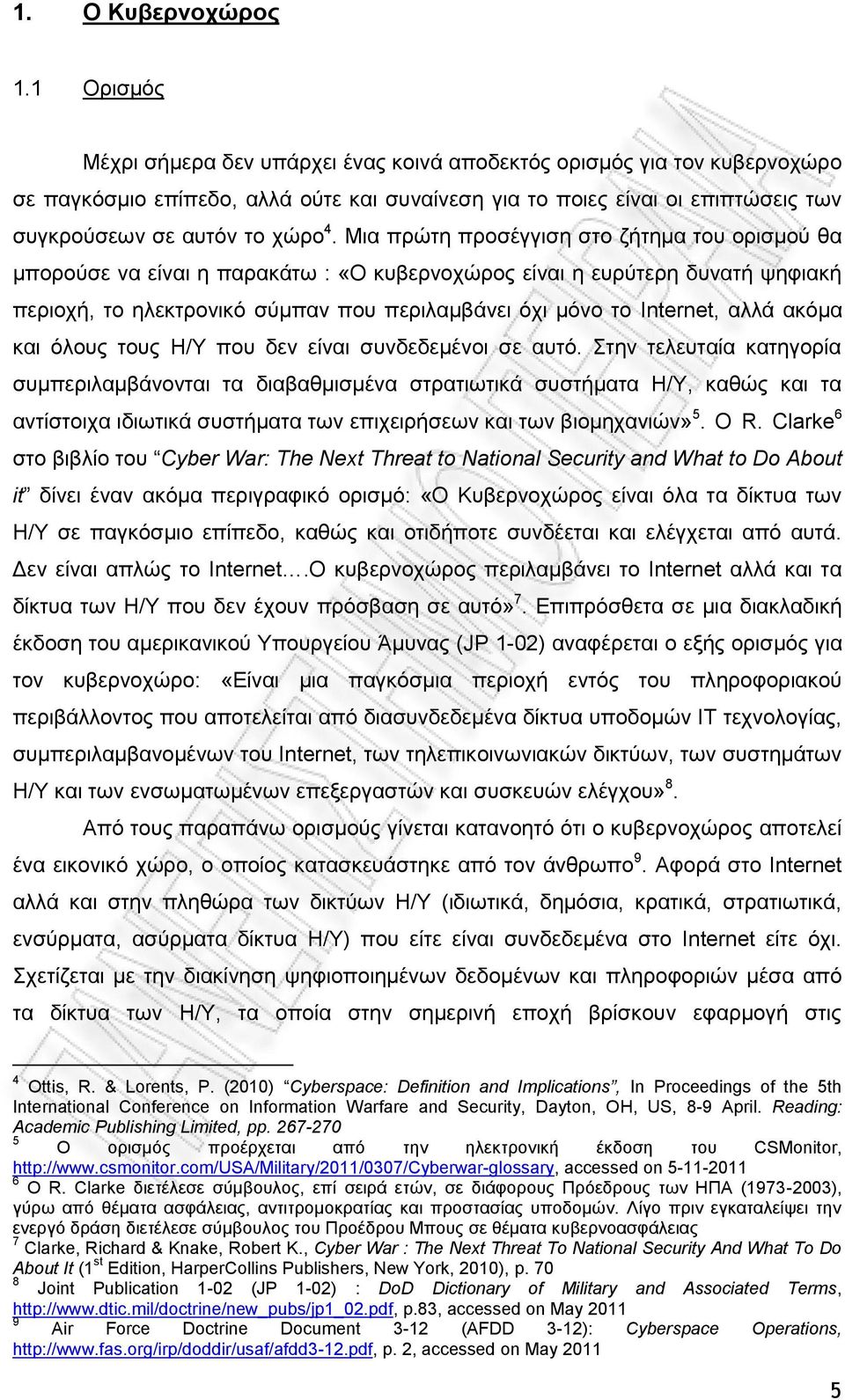 Μια πρώτη προσέγγιση στο ζήτημα του ορισμού θα μπορούσε να είναι η παρακάτω : «Ο κυβερνοχώρος είναι η ευρύτερη δυνατή ψηφιακή περιοχή, το ηλεκτρονικό σύμπαν που περιλαμβάνει όχι μόνο το Internet,