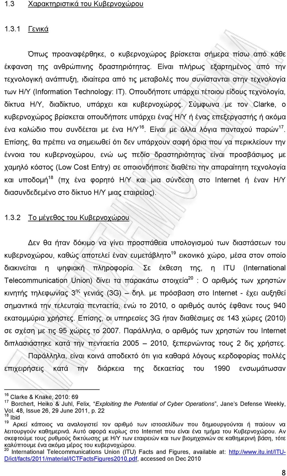 Οπουδήποτε υπάρχει τέτοιου είδους τεχνολογία, δίκτυα Η/Υ, διαδίκτυο, υπάρχει και κυβερνοχώρος.