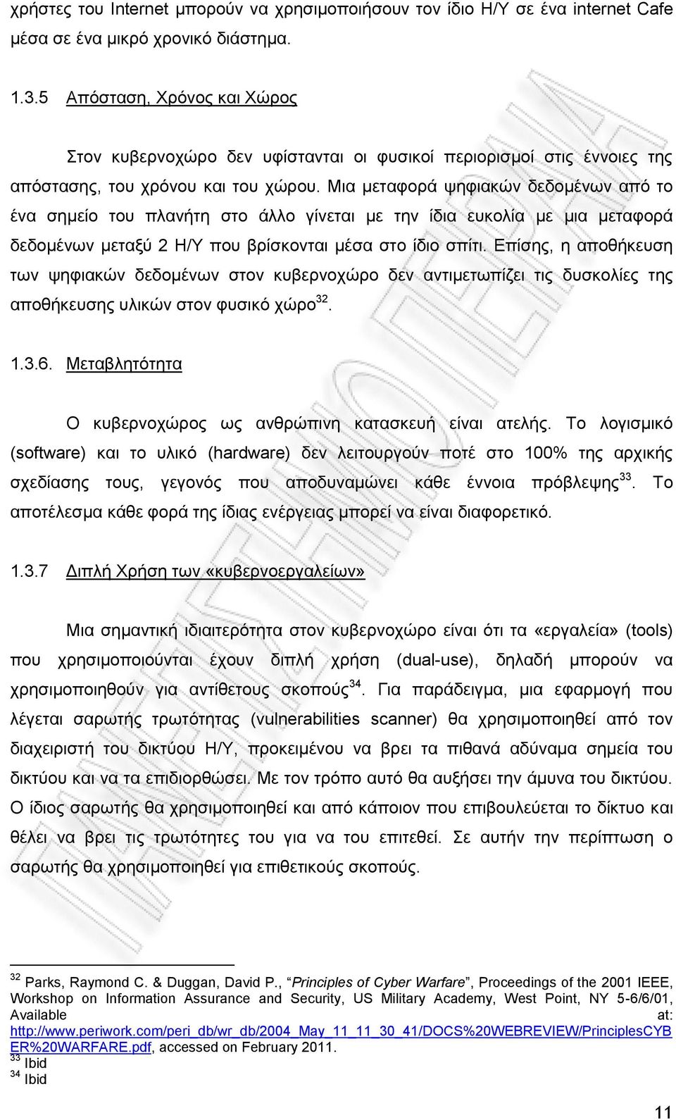 Μια μεταφορά ψηφιακών δεδομένων από το ένα σημείο του πλανήτη στο άλλο γίνεται με την ίδια ευκολία με μια μεταφορά δεδομένων μεταξύ 2 Η/Υ που βρίσκονται μέσα στο ίδιο σπίτι.