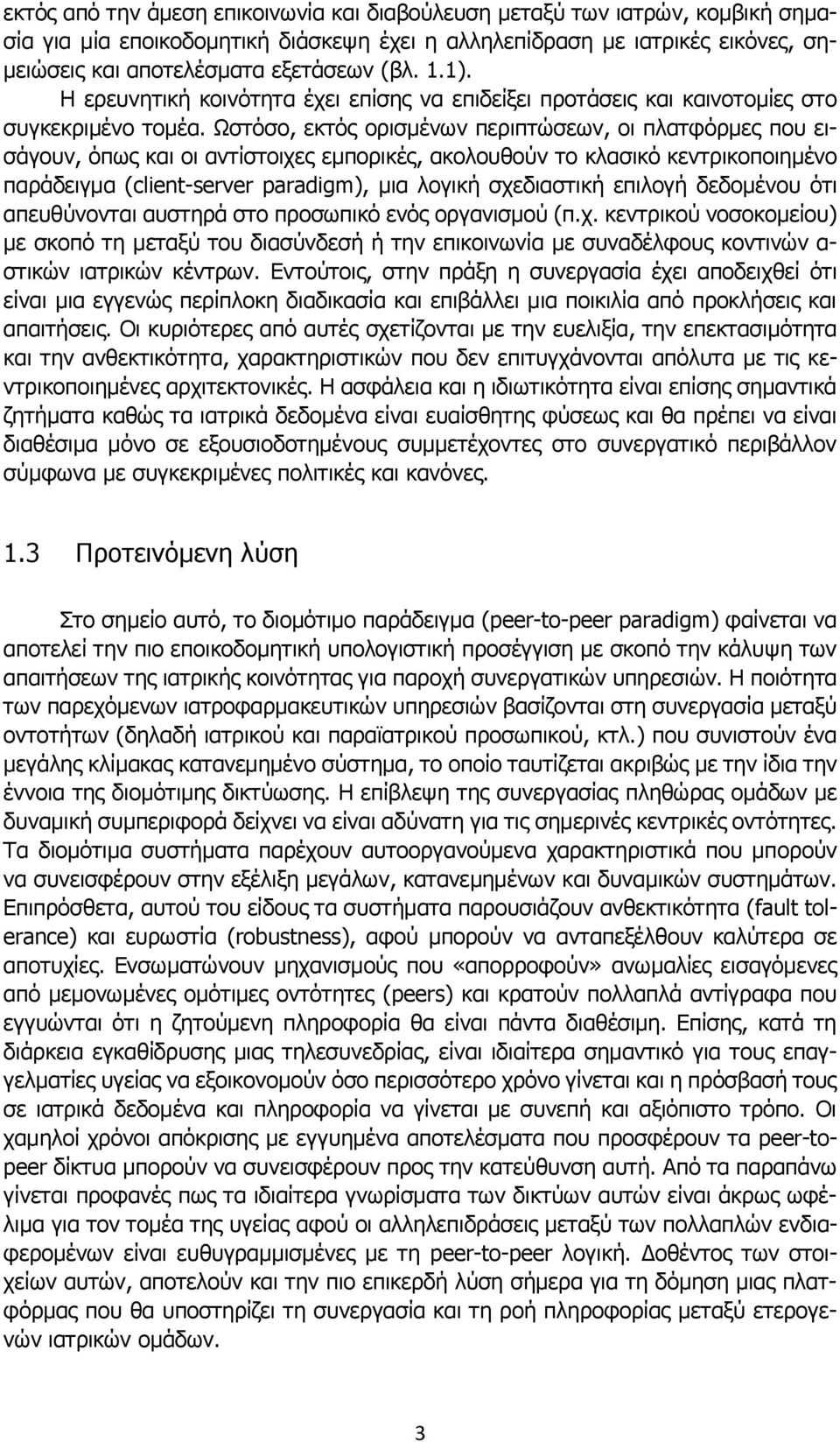 Ωστόσο, εκτός ορισμένων περιπτώσεων, οι πλατφόρμες που εισάγουν, όπως και οι αντίστοιχες εμπορικές, ακολουθούν το κλασικό κεντρικοποιημένο παράδειγμα (client-server paradigm), μια λογική σχεδιαστική