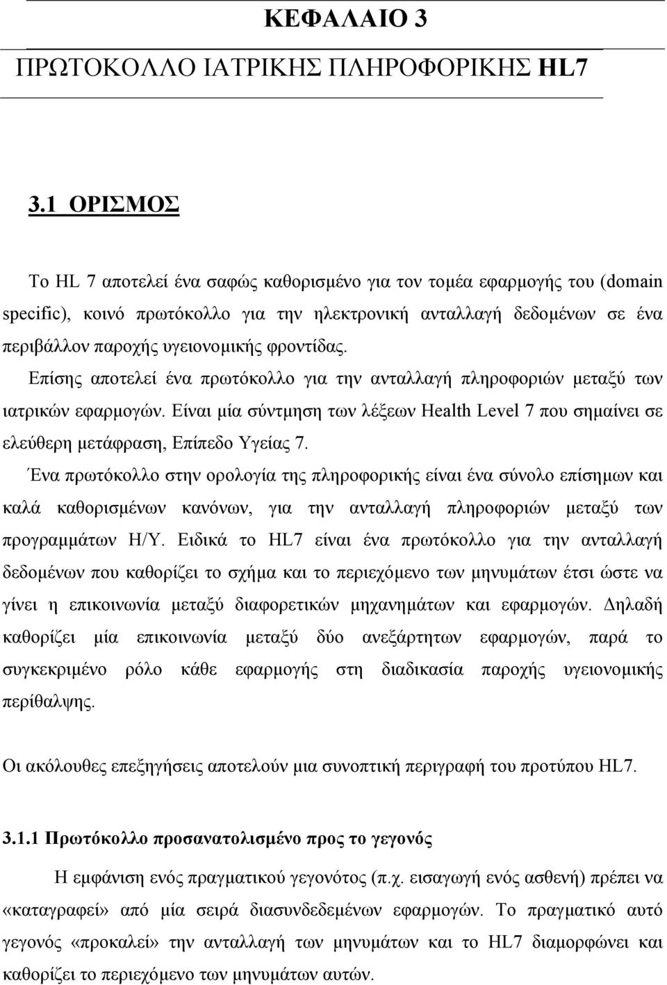 φροντίδας. Επίσης αποτελεί ένα πρωτόκολλο για την ανταλλαγή πληροφοριών µεταξύ των ιατρικών εφαρµογών.