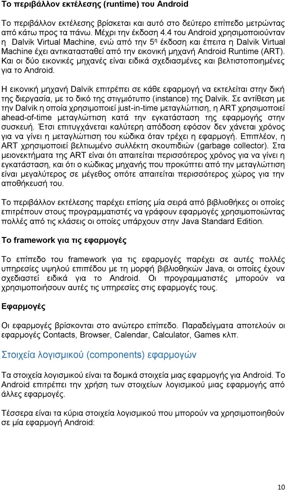 Και οι δύο εικονικές μηχανές είναι ειδικά σχεδιασμένες και βελτιστοποιημένες για το Android.