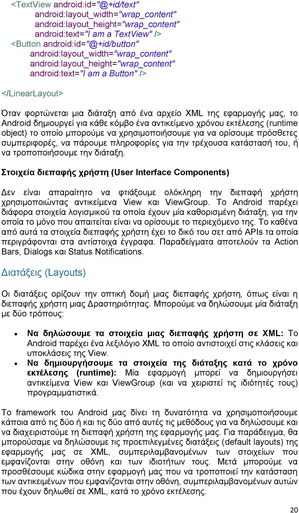 δημιουργεί για κάθε κόμβο ένα αντικείμενο χρόνου εκτέλεσης (runtime object) το οποίο μπορούμε να χρησιμοποιήσουμε για να ορίσουμε πρόσθετες συμπεριφορές, να πάρουμε πληροφορίες για την τρέχουσα