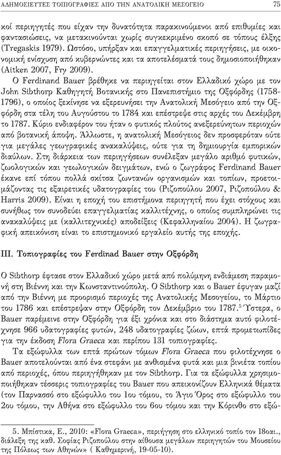 O Ferdinand Bauer βρέθηκε να περιηγείται στον Ελλαδικό χώρο με τον John Sibthorp Καθηγητή Βοτανικής στο Πανεπιστήμιο της Οξφόρδης (1758 1796), ο οποίος ξεκίνησε να εξερευνήσει την Ανατολική Μεσόγειο