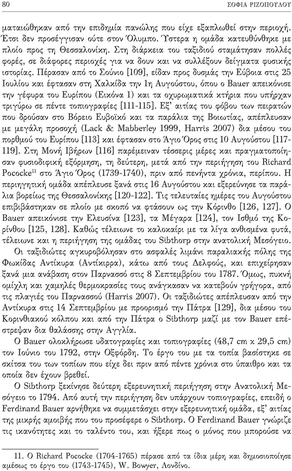 Πέρασαν από το Σούνιο [109], είδαν προς δυσμάς την Εύβοια στις 25 Ιουλίου και έφτασαν στη Χαλκίδα την 1η Αυγούστου, όπου ο Bauer απεικόνισε την γέφυρα του Ευρίπου (Εικόνα 1) και τα οχυρωματικά κτήρια