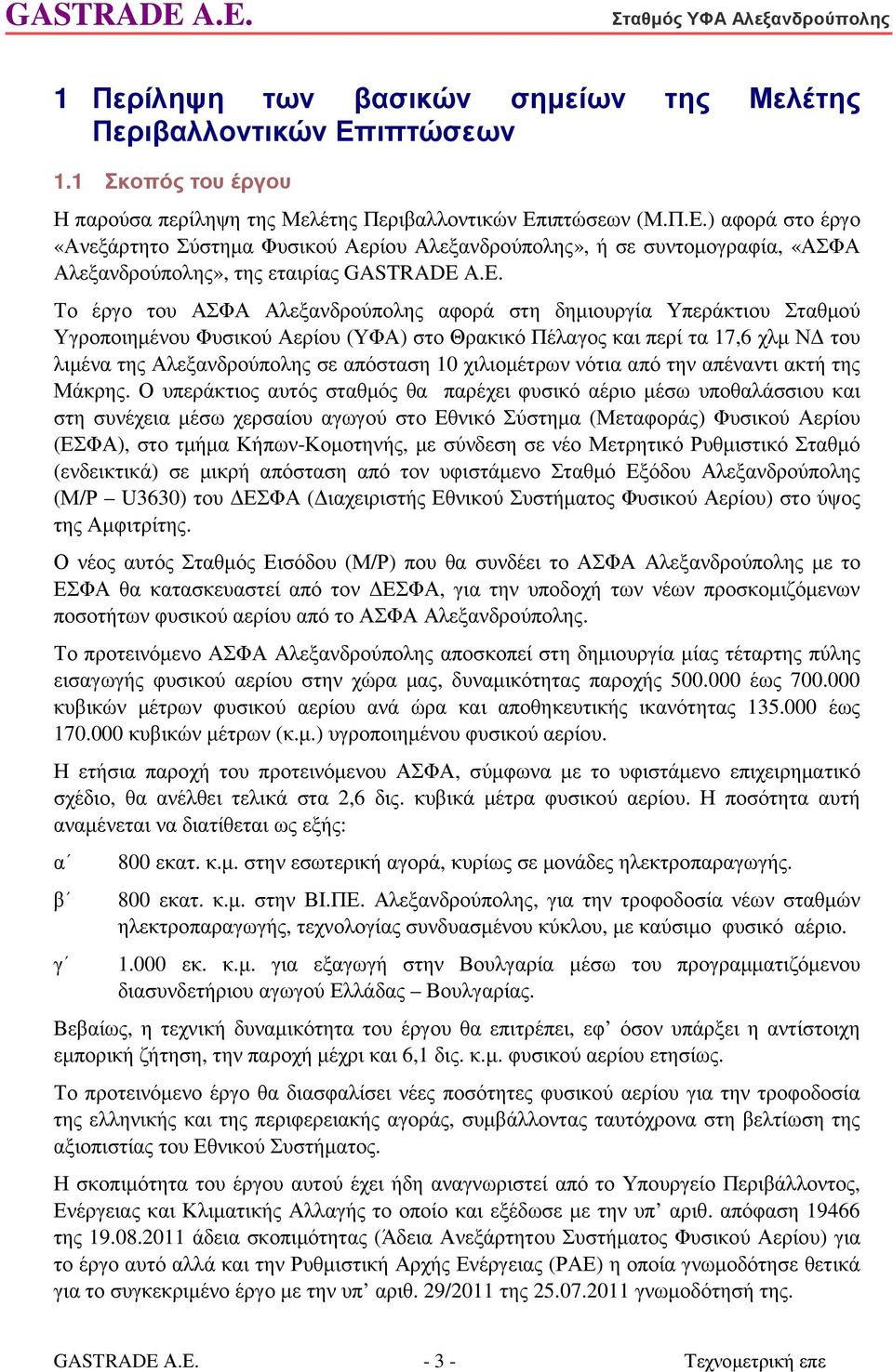 χιλιοµέτρων νότια από την απέναντι ακτή της Μάκρης.