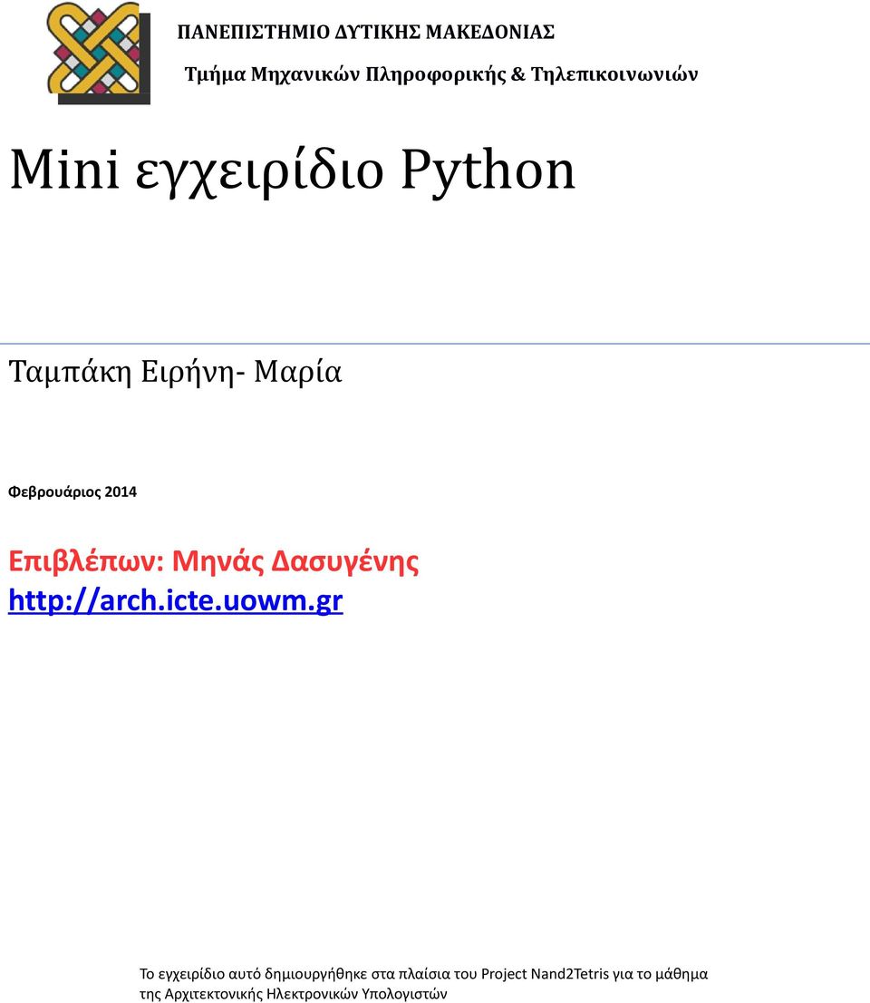 Δασυγένης http://arch.icte.uowm.