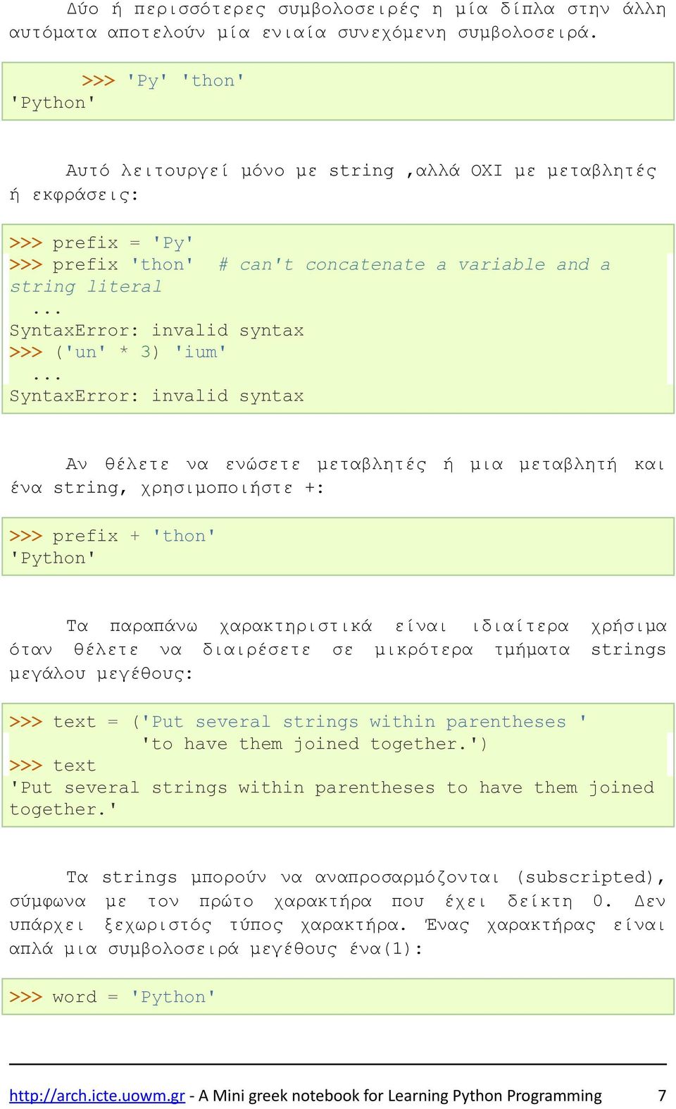 invalid syntax >>> ('un' * 3) 'ium' SyntaxError: invalid syntax Αν θέλετε να ενώσετε μεταβλητές ή μια μεταβλητή και ένα string, χρησιμοποιήστε +: >>> prefix + 'thon' 'Python' Τα παραπάνω