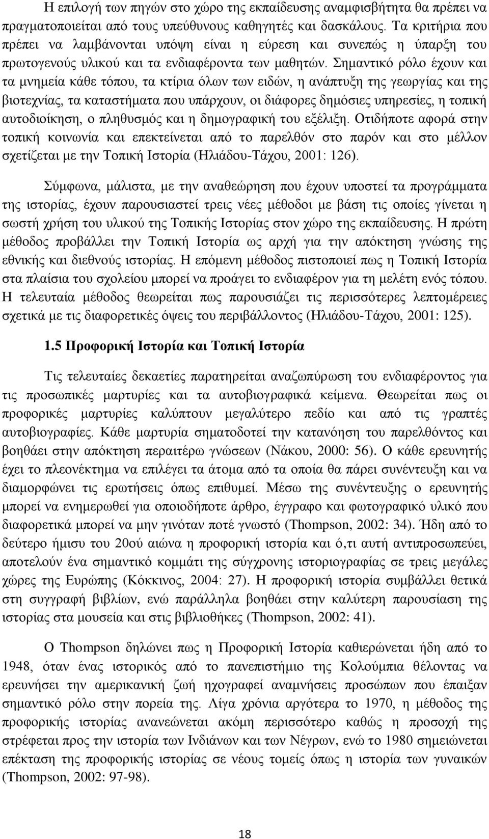 Σημαντικό ρόλο έχουν και τα μνημεία κάθε τόπου, τα κτίρια όλων των ειδών, η ανάπτυξη της γεωργίας και της βιοτεχνίας, τα καταστήματα που υπάρχουν, οι διάφορες δημόσιες υπηρεσίες, η τοπική