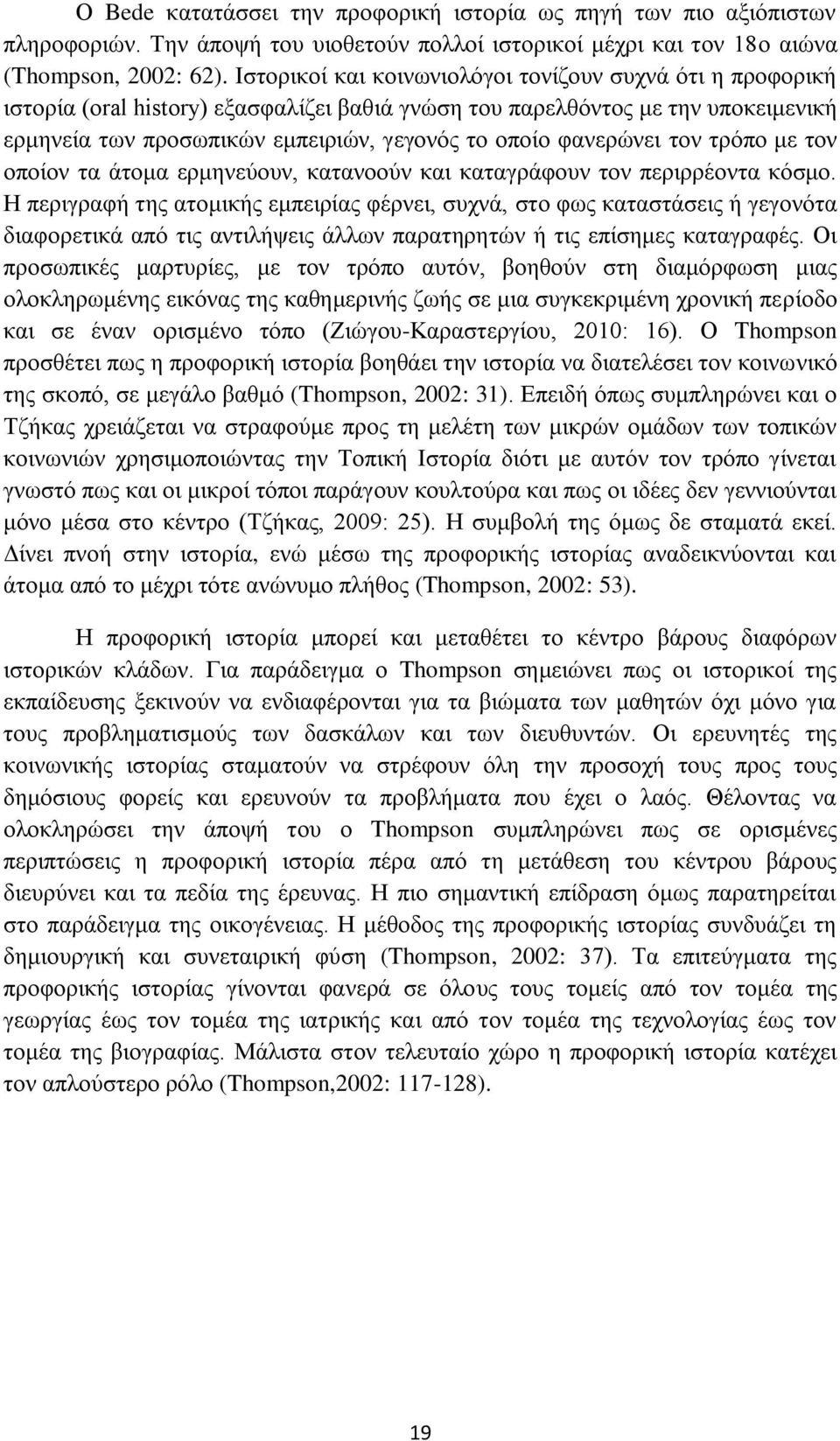 φανερώνει τον τρόπο με τον οποίον τα άτομα ερμηνεύουν, κατανοούν και καταγράφουν τον περιρρέοντα κόσμο.