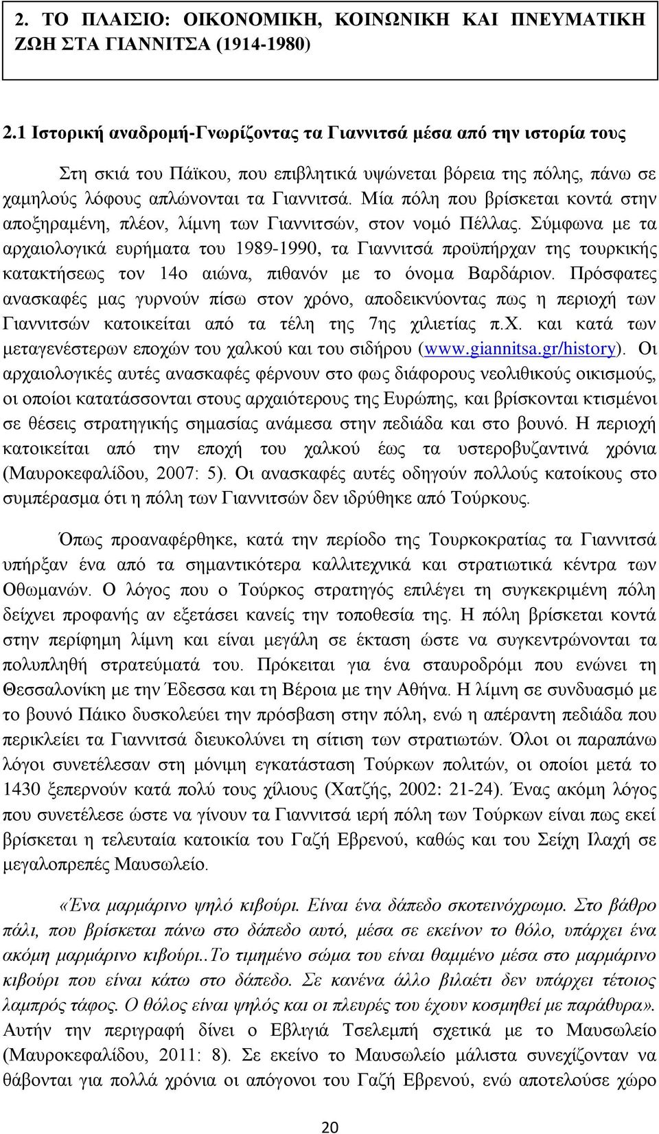 Μία πόλη που βρίσκεται κοντά στην αποξηραμένη, πλέον, λίμνη των Γιαννιτσών, στον νομό Πέλλας.