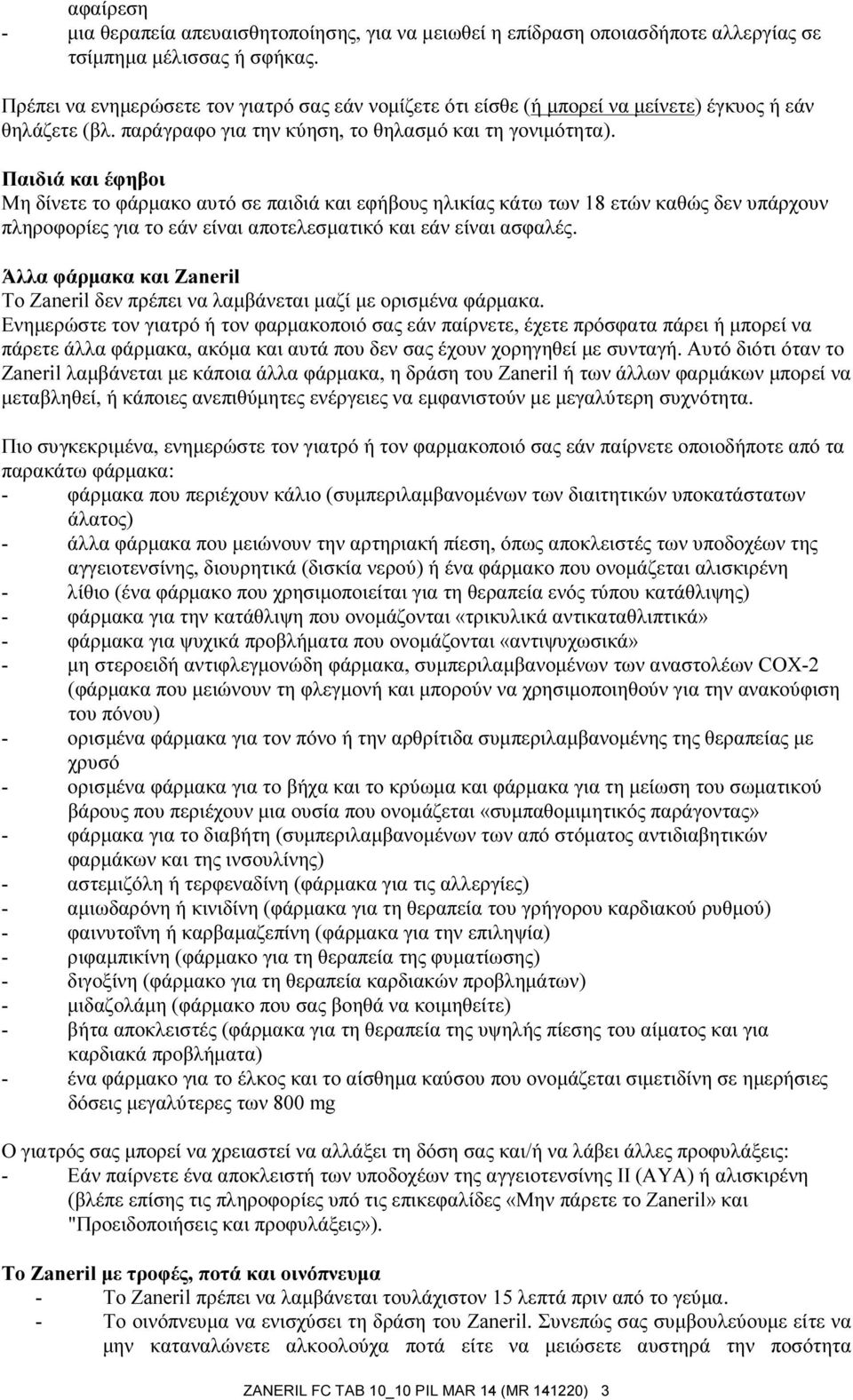 Παιδιά και έφηβοι Μη δίνετε το φάρμακο αυτό σε παιδιά και εφήβους ηλικίας κάτω των 18 ετών καθώς δεν υπάρχουν πληροφορίες για το εάν είναι αποτελεσματικό και εάν είναι ασφαλές.