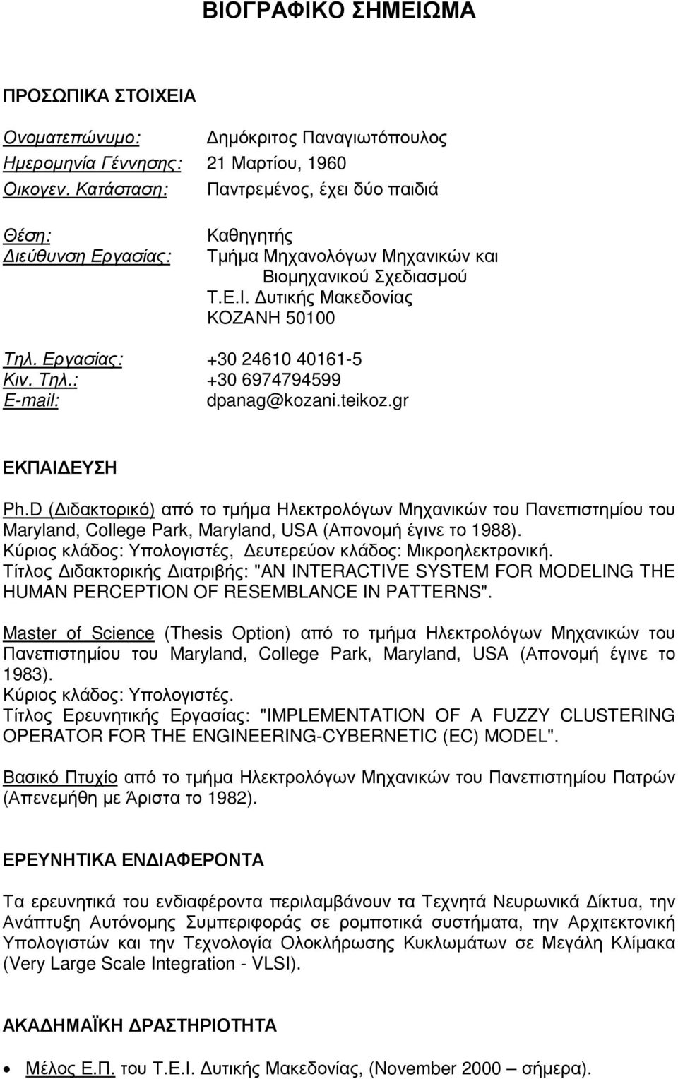 gr ΕΚΠΑΙ ΕΥΣΗ Ph.D ( ιδακτορικό) από το τµήµα Ηλεκτρολόγων Μηχανικών του Πανεπιστηµίου του Maryland, College Park, Maryland, USA (Απονοµή έγινε το 1988).