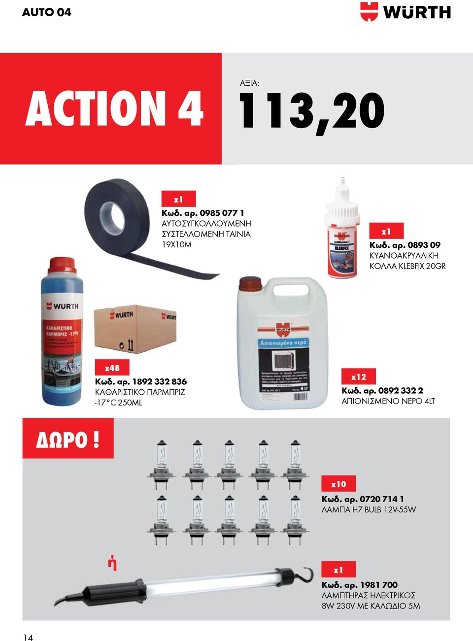 0893 09 ΚΥΑΝΟΑΚΡΥΛΛΙΚΗ ΚΟΛΛΑ KLEBFIX 20GR x48 Κωδ. αρ.