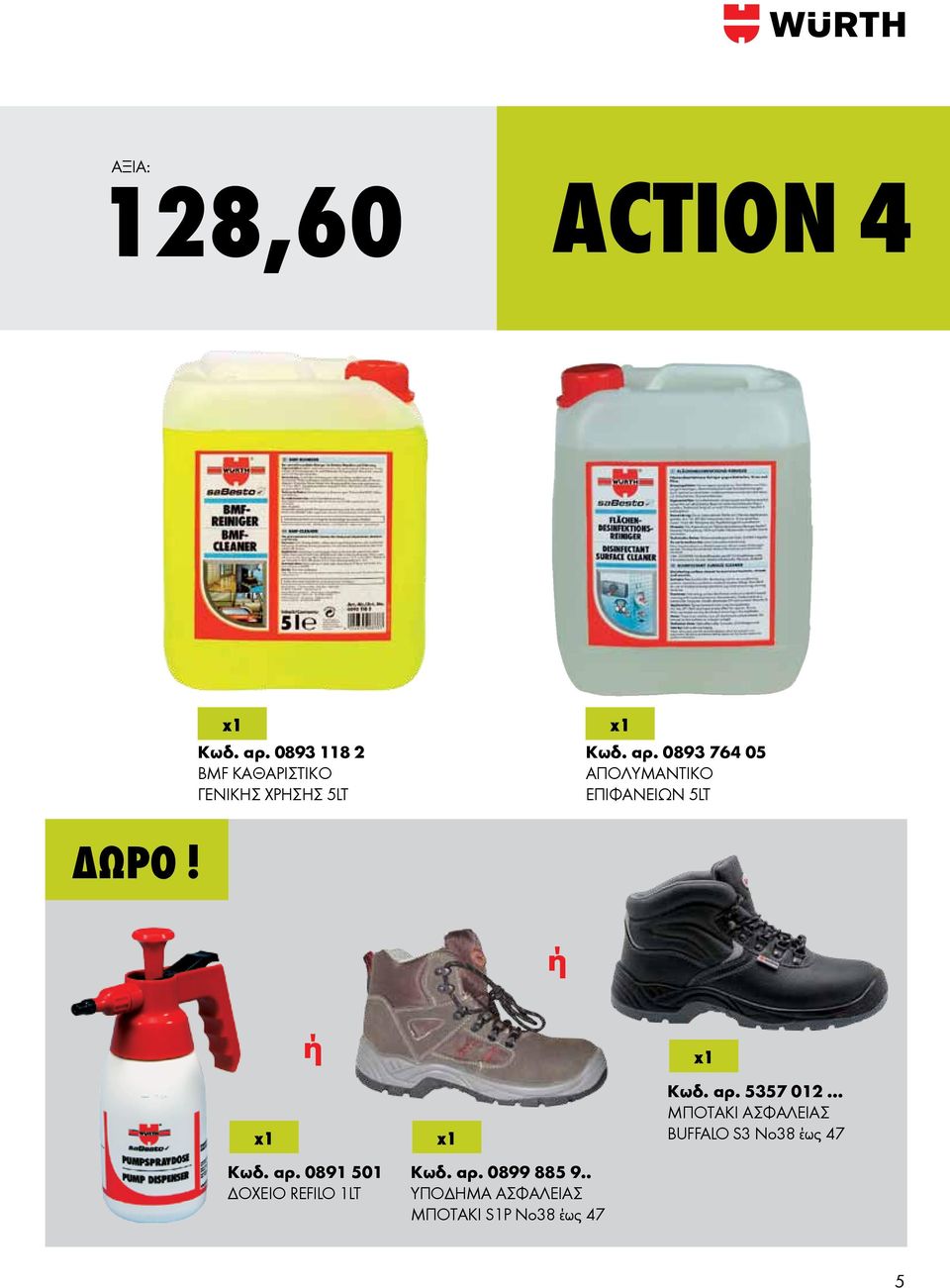 0893 764 05 ΑΠΟΛΥΜΑΝΤΙΚΟ ΕΠΙΦΑΝΕΙΩΝ 5LT Κωδ. αρ.