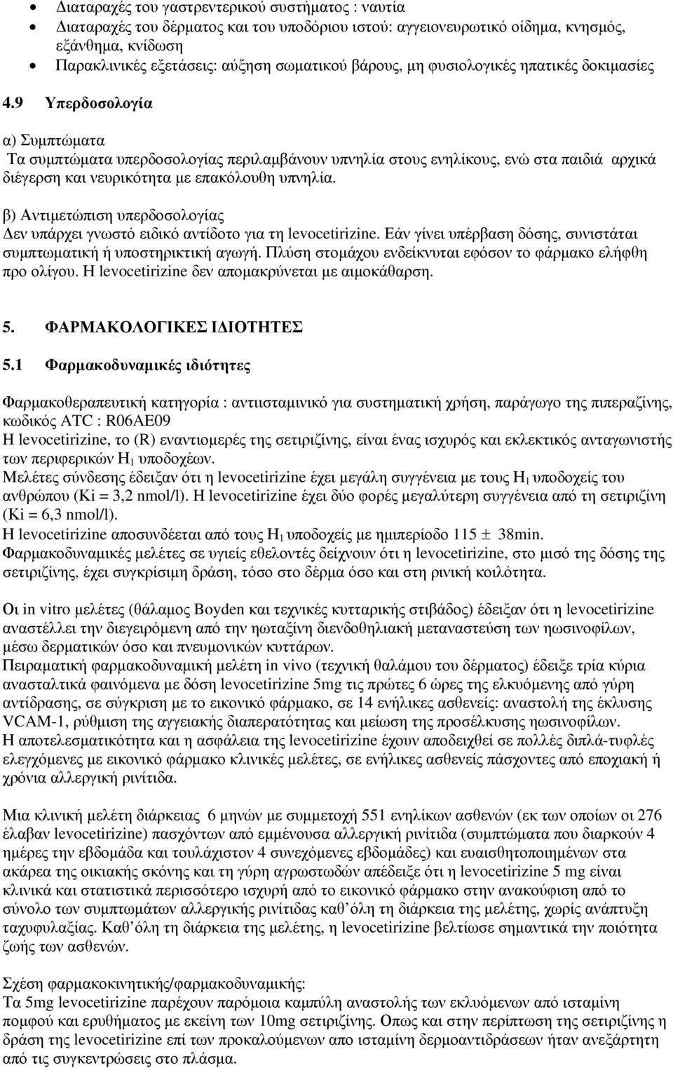 9 Υπερδοσολογία α) Συμπτώματα Τα συμπτώματα υπερδοσολογίας περιλαμβάνουν υπνηλία στους ενηλίκους, ενώ στα παιδιά αρχικά διέγερση και νευρικότητα με επακόλουθη υπνηλία.