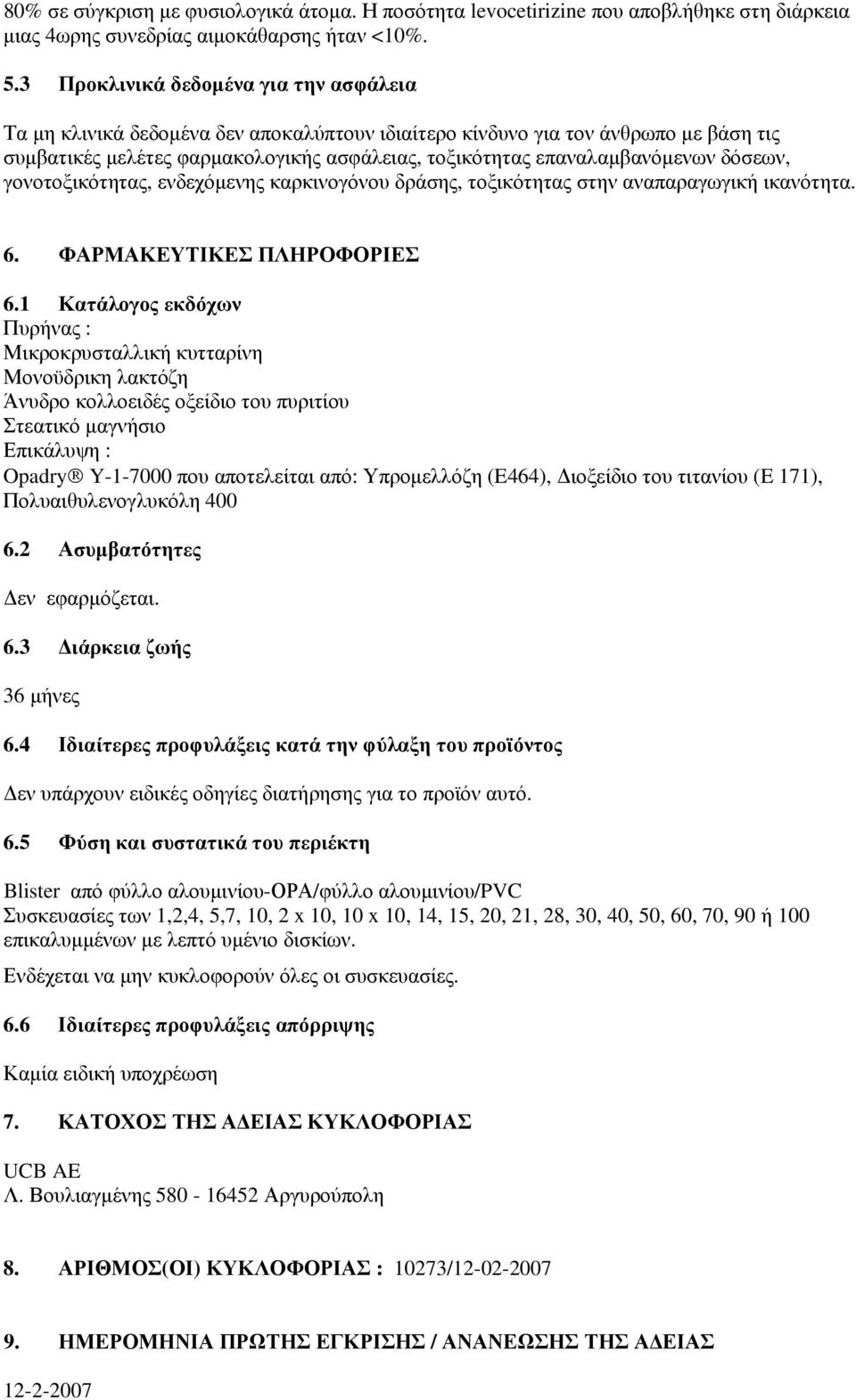 δόσεων, γονοτοξικότητας, ενδεχόμενης καρκινογόνου δράσης, τοξικότητας στην αναπαραγωγική ικανότητα. 6. ΦΑΡΜΑΚΕΥΤΙΚΕΣ ΠΛΗΡΟΦΟΡΙΕΣ 6.