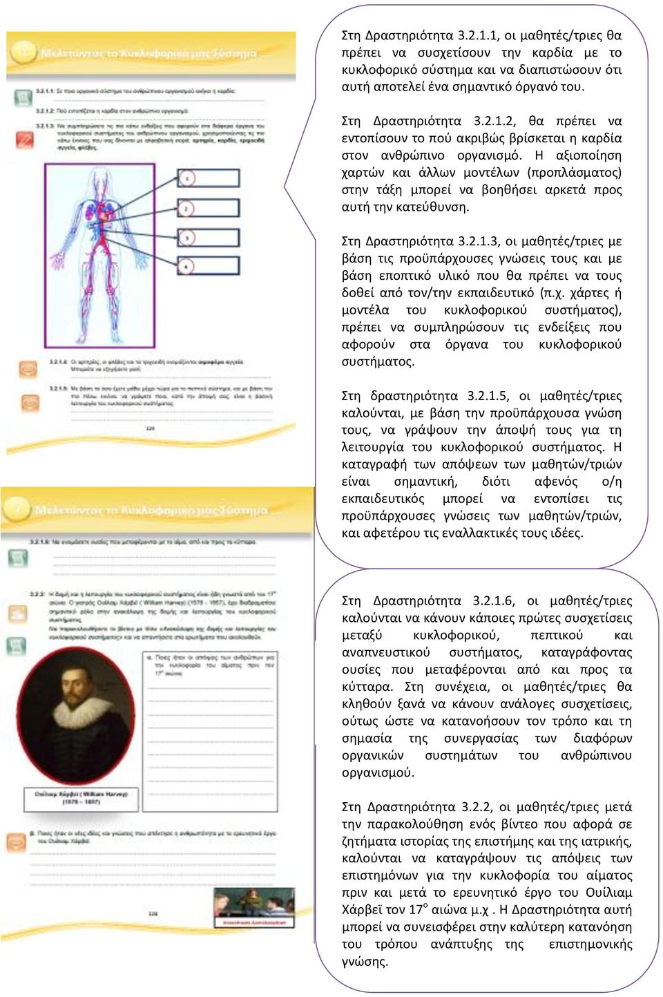 3, οι μαθητές/τριες με βάση τις προϋπάρχουσες γνώσεις τους και με βάση εποπτικό υλικό που θα πρέπει να τους δοθεί από τον/την εκπαιδευτικό (π.χ. χάρτες ή μοντέλα του κυκλοφορικού συστήματος), πρέπει να συμπληρώσουν τις ενδείξεις που αφορούν στα όργανα του κυκλοφορικού συστήματος.