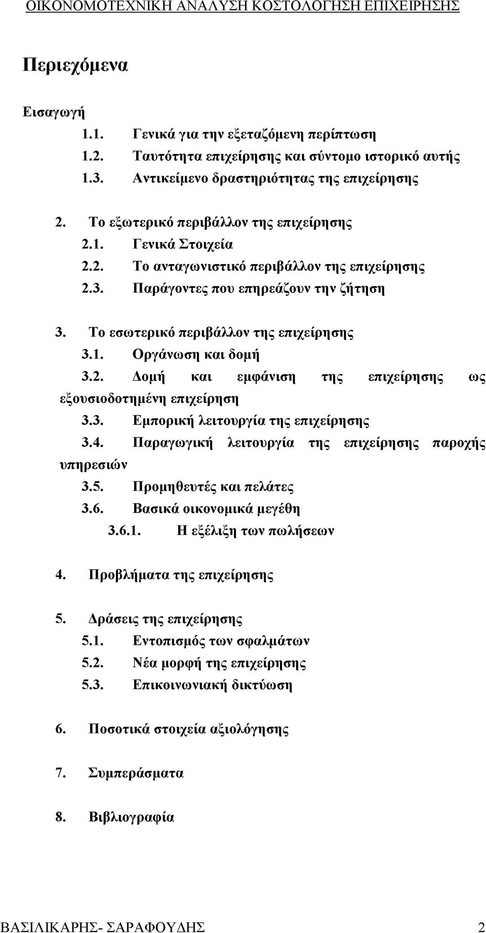 2. Δομή και εμφάνιση της επιχείρησης ως εξουσιοδοτημένη επιχείρηση 3.3. Εμπορική λειτουργία της επιχείρησης 3.4. Παραγωγική λειτουργία της επιχείρησης παροχής υπηρεσιών 3.5. Προμηθευτές και πελάτες 3.