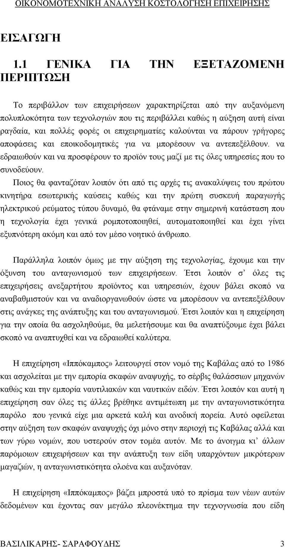 φορές οι επιχειρηματίες καλούνται να πάρουν γρήγορες αποφάσεις και εποικοδομητικές για να μπορέσουν να αντεπεξέλθουν.