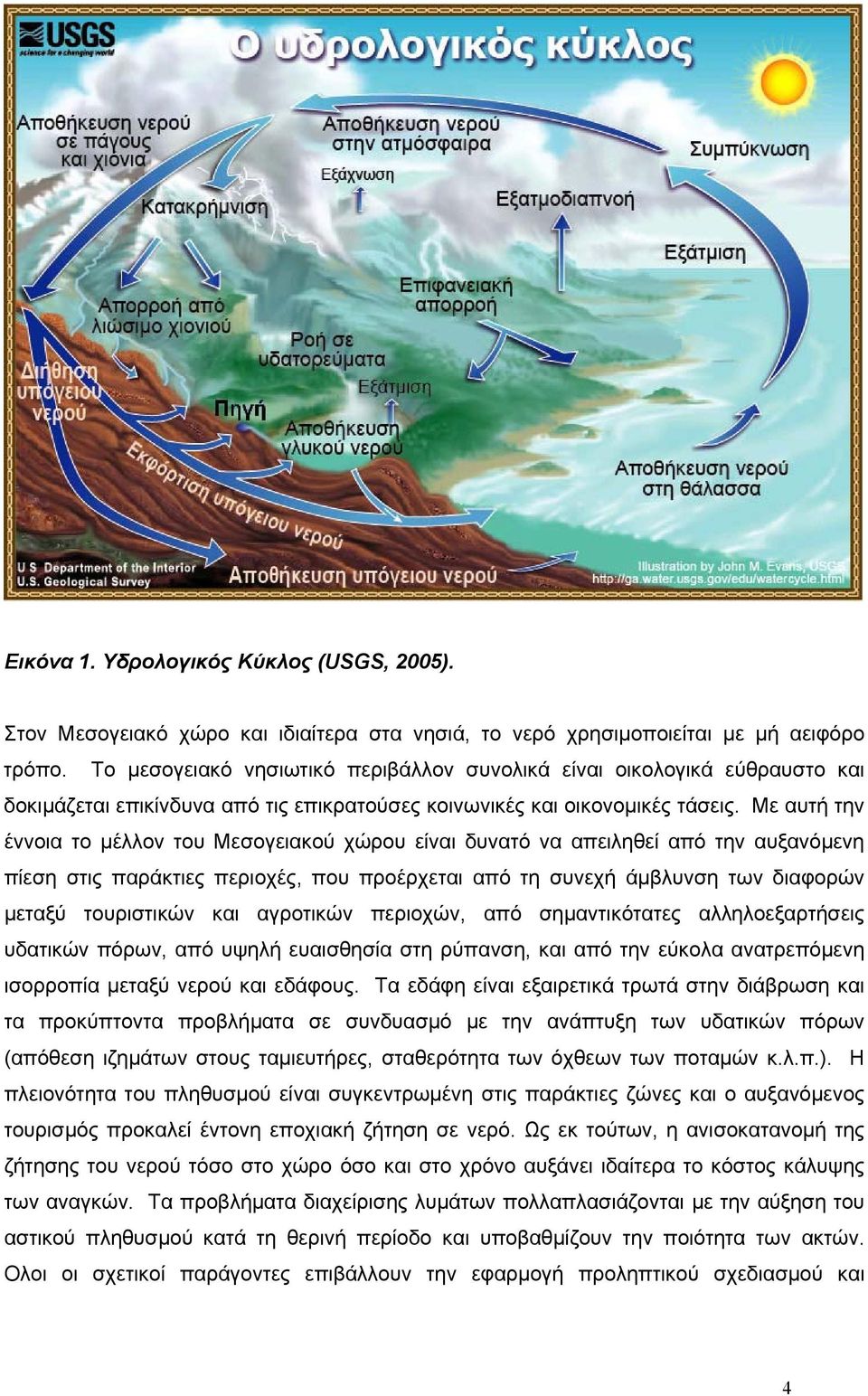 Με αυτή την έννοια το μέλλον του Μεσογειακού χώρου είναι δυνατό να απειληθεί από την αυξανόμενη πίεση στις παράκτιες περιοχές, που προέρχεται από τη συνεχή άμβλυνση των διαφορών μεταξύ τουριστικών