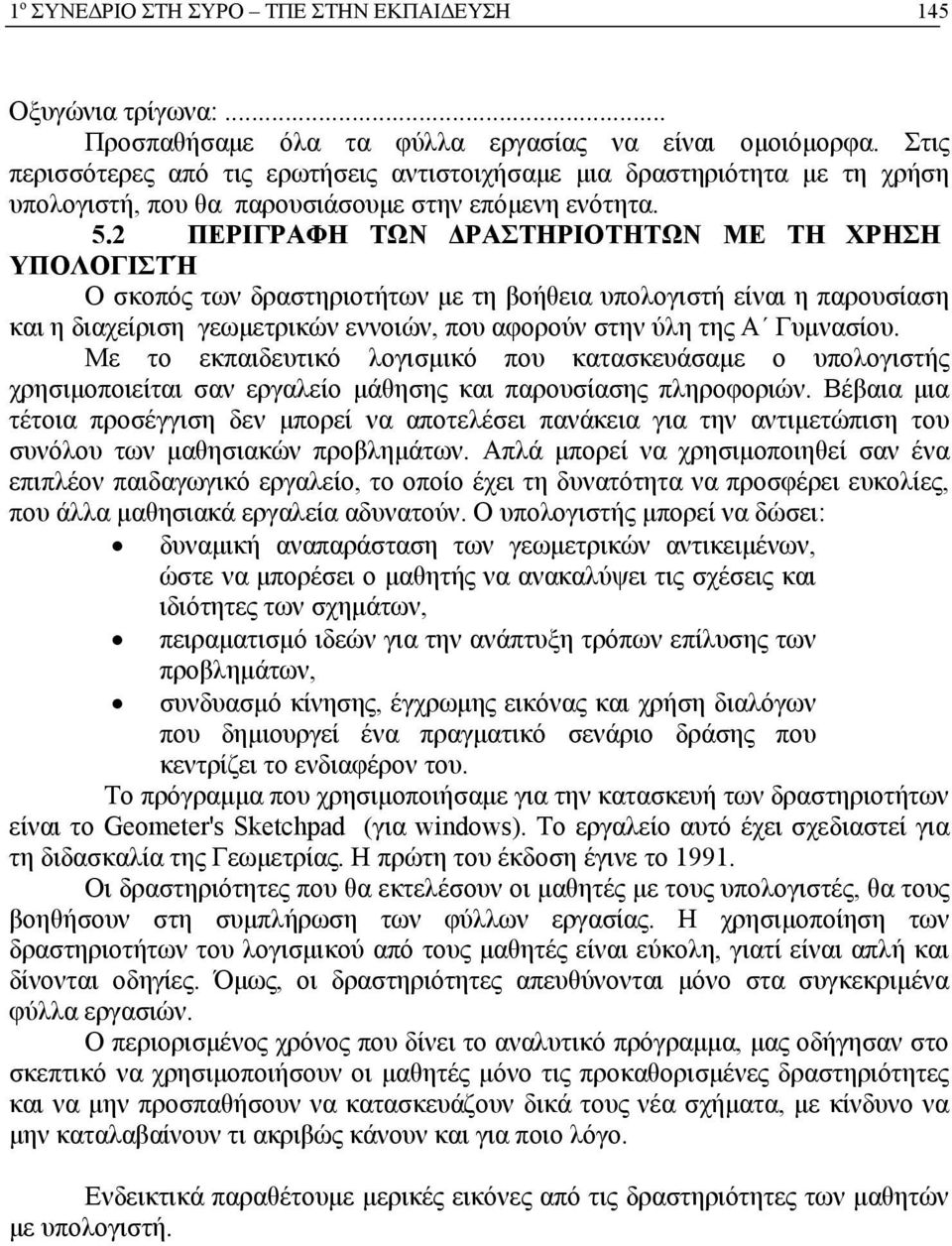 2 ΠΕΡΙΓΡΑΦΗ ΤΩΝ ΔΡΑΣΤΗΡΙΟΤΗΤΩΝ ΜΕ ΤΗ ΧΡΗΣΗ ΥΠΟΛΟΓΙΣΤΉ Ο σκοπός των δραστηριοτήτων με τη βοήθεια υπολογιστή είναι η παρουσίαση και η διαχείριση γεωμετρικών εννοιών, που αφορούν στην ύλη της Α