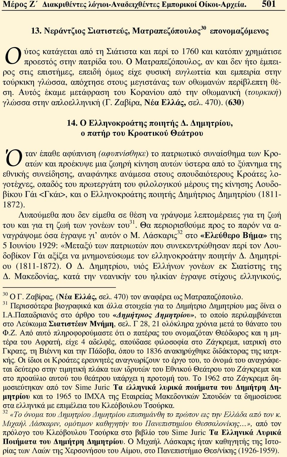 Ο Ματραπεζόπουλος, αν και δεν ήτο έμπειρος στις επιστήμες, επειδή όμως είχε φυσική ευγλωττία και εμπειρία στην τούρκικη γλώσσα, απόχτησε στους μεγιστάνας των οθωμανών περίβλεπτη θέση.