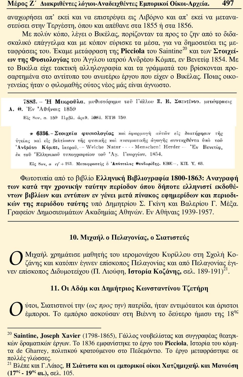 Έκαμε μετάφραση της Picciola του Saintine 20 και των Στοιχείων της Φυσιολογίας του Άγγλου ιατρού Ανδρέου Κόμπε, εν Βενετίᾳ 1854.