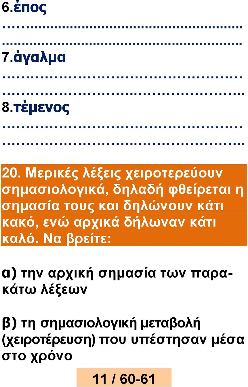 και δηλώνουν κάτι κακό, ενώ αρχικά δήλωναν κάτι καλό.