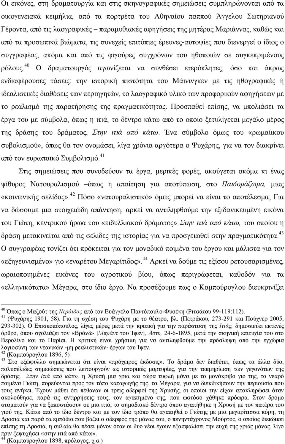 ηθοποιών σε συγκεκριµένους ρόλους.