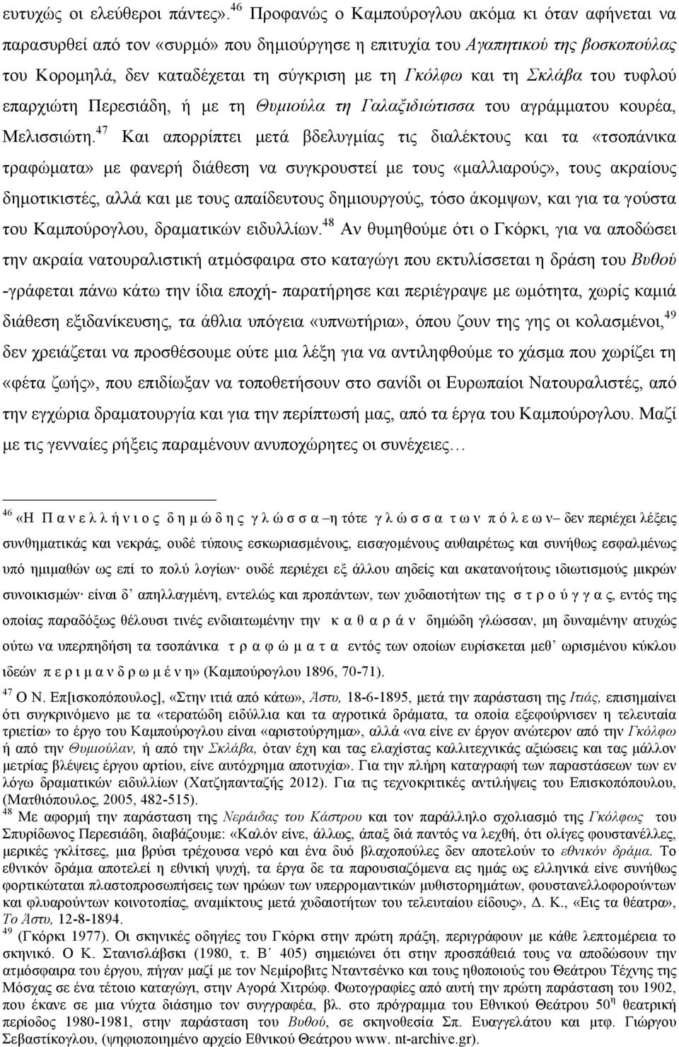 Σκλάβα του τυφλού επαρχιώτη Περεσιάδη, ή µε τη Θυµιούλα τη Γαλαξιδιώτισσα του αγράµµατου κουρέα, Μελισσιώτη.