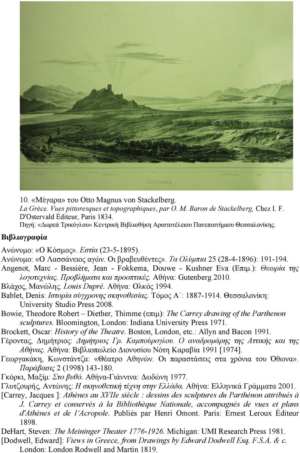 Τα Ολύµπια 25 (28-4-1896): 191-194. Angenot, Marc - Bessière, Jean - Fokkema, Douwe - Kushner Eva (Επιµ.): Θεωρία της λογοτεχνίας. Προβλήµατα και προοπτικές. Αθήνα: Gutenberg 2010. Βλάχος, Μανώλης.