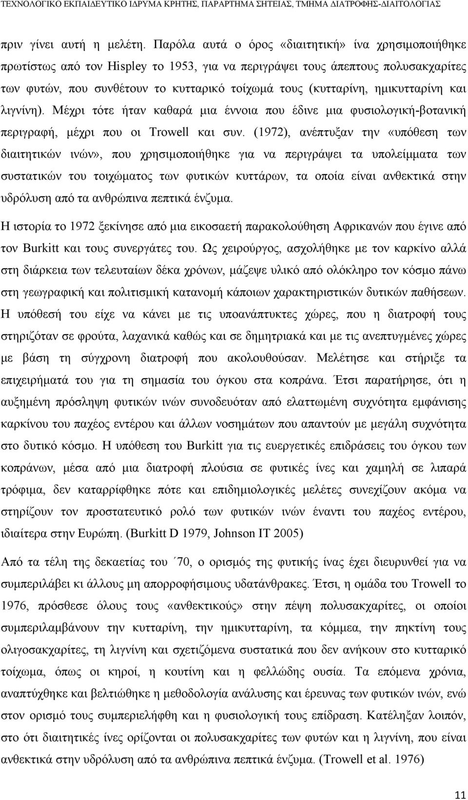 ηµικυτταρίνη και λιγνίνη). Μέχρι τότε ήταν καθαρά µια έννοια που έδινε µια φυσιολογική-βοτανική περιγραφή, µέχρι που οι Trowell και συν.