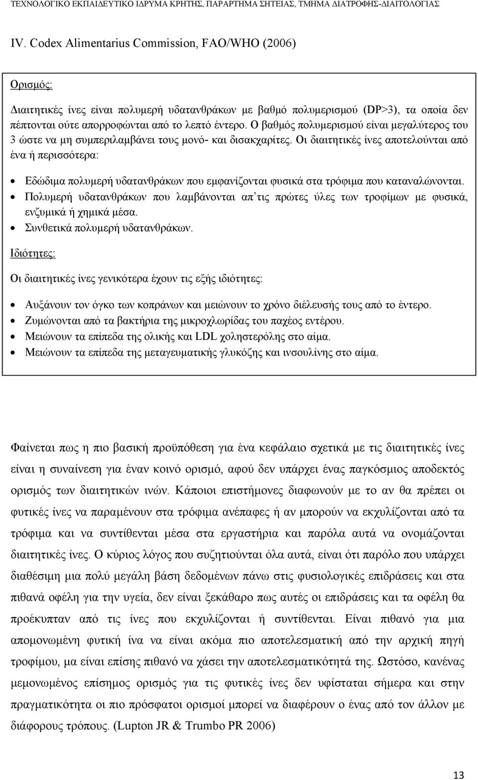 Οι διαιτητικές ίνες αποτελούνται από ένα ή περισσότερα: Εδώδιµα πολυµερή υδατανθράκων που εµφανίζονται φυσικά στα τρόφιµα που καταναλώνονται.