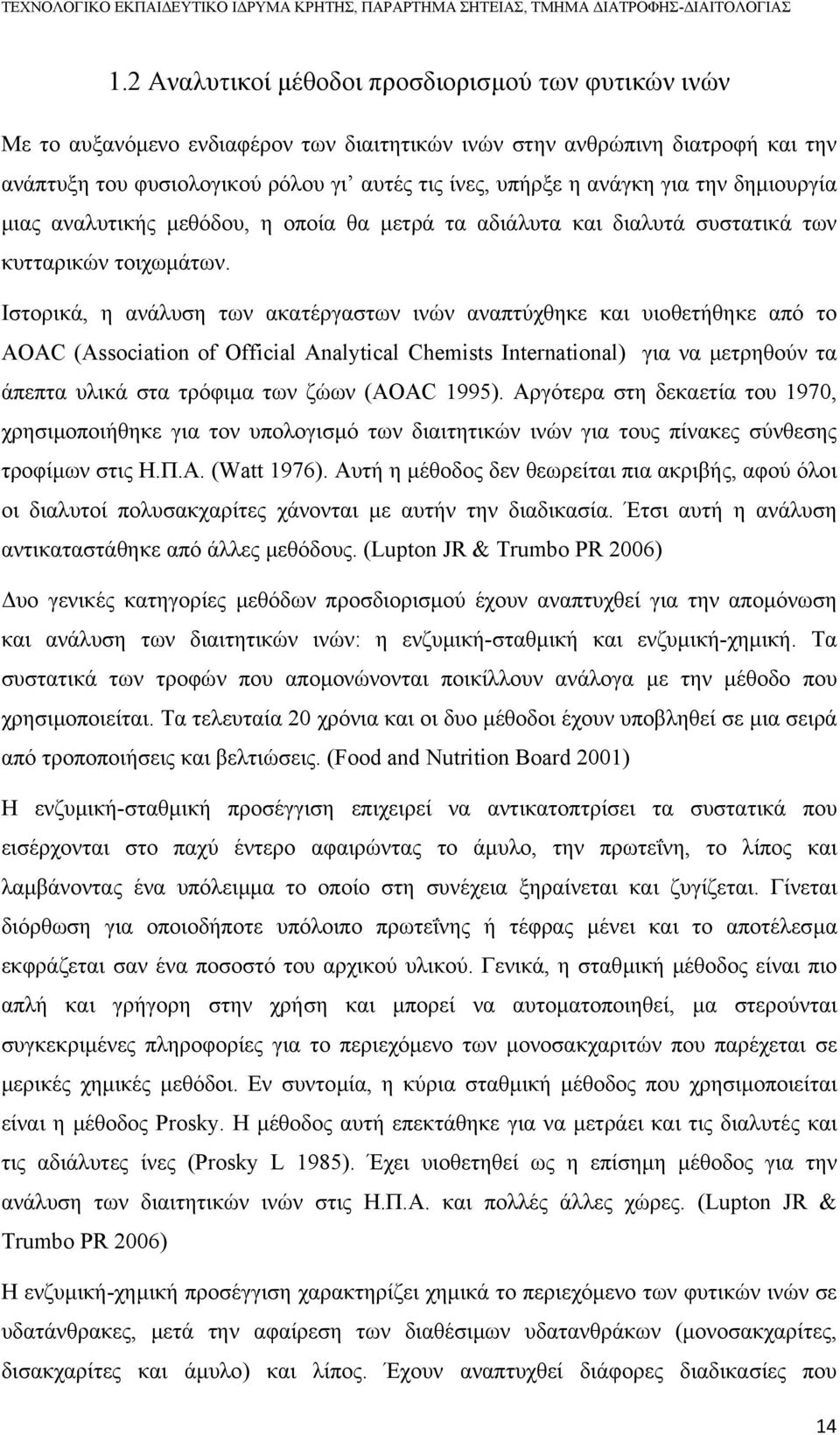 Ιστορικά, η ανάλυση των ακατέργαστων ινών αναπτύχθηκε και υιοθετήθηκε από το AOAC (Association of Official Analytical Chemists International) για να µετρηθούν τα άπεπτα υλικά στα τρόφιµα των ζώων