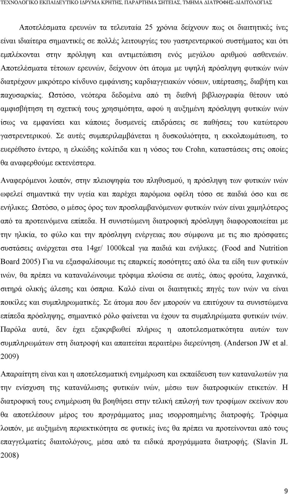 Αποτελέσµατα τέτοιων ερευνών, δείχνουν ότι άτοµα µε υψηλή πρόσληψη φυτικών ινών διατρέχουν µικρότερο κίνδυνο εµφάνισης καρδιαγγειακών νόσων, υπέρτασης, διαβήτη και παχυσαρκίας.