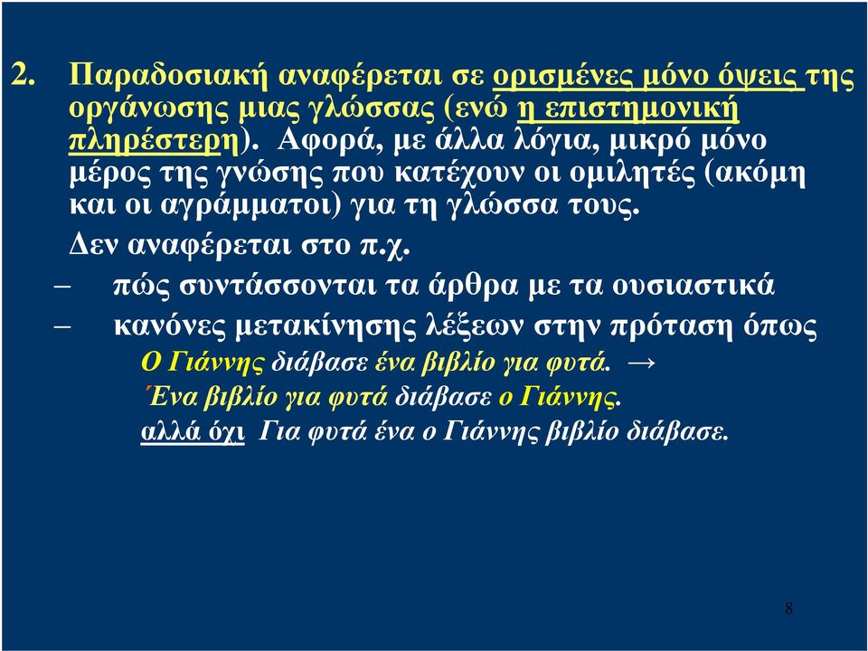 τους. Δεν αναφέρεται στο π.χ.