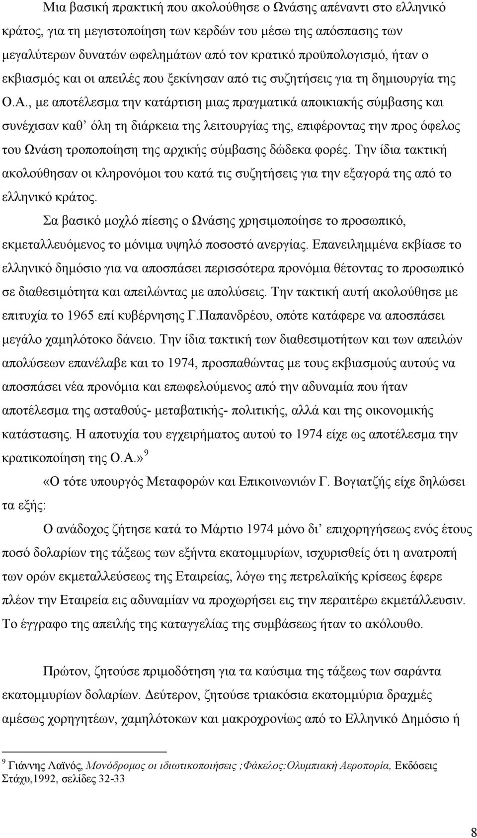 , µε αποτέλεσµα την κατάρτιση µιας πραγµατικά αποικιακής σύµβασης και συνέχισαν καθ όλη τη διάρκεια της λειτουργίας της, επιφέροντας την προς όφελος του Ωνάση τροποποίηση της αρχικής σύµβασης δώδεκα