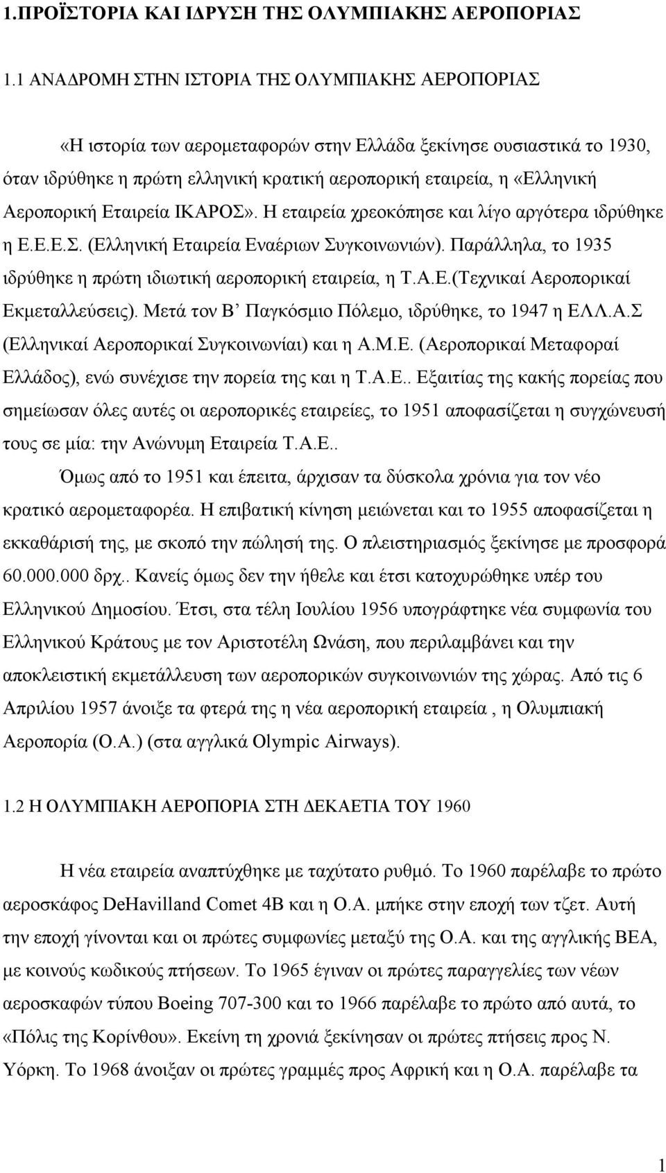 Αεροπορική Εταιρεία ΙΚΑΡΟΣ». Η εταιρεία χρεοκόπησε και λίγο αργότερα ιδρύθηκε η Ε.Ε.Ε.Σ. (Ελληνική Εταιρεία Εναέριων Συγκοινωνιών).