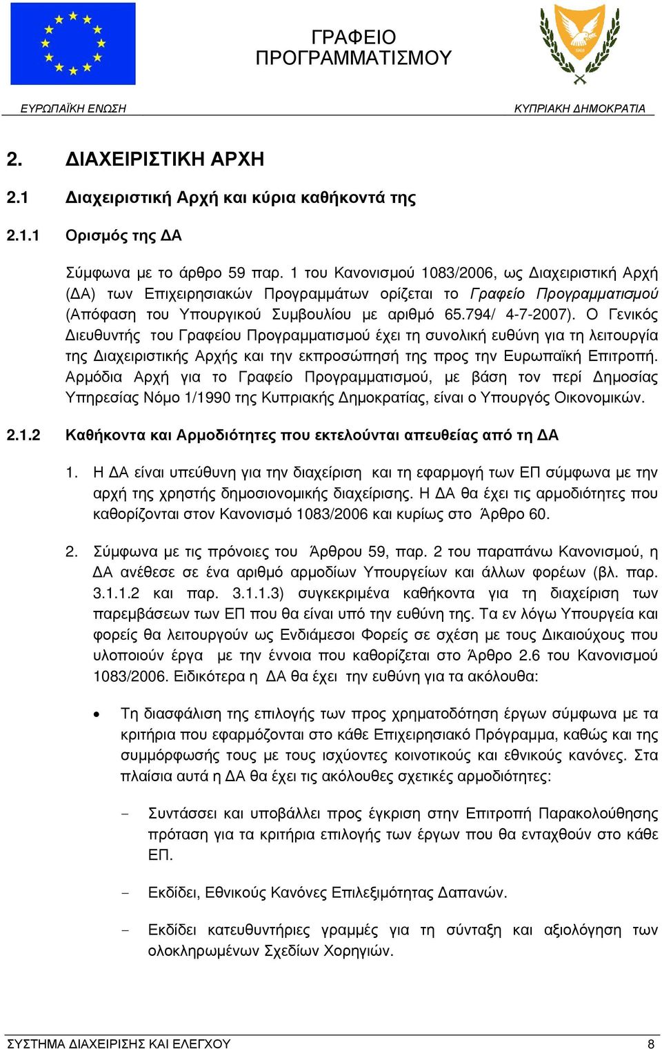 Ο Γενικός Διευθυντής του Γραφείου Προγραμματισμού έχει τη συνολική ευθύνη για τη λειτουργία της Διαχειριστικής Αρχής και την εκπροσώπησή της προς την Ευρωπαϊκή Επιτροπή.