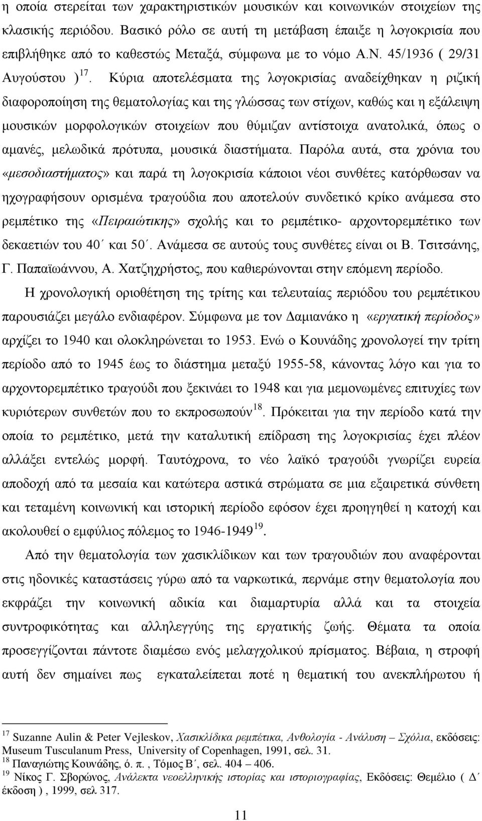 Κύρια αποτελέσματα της λογοκρισίας αναδείχθηκαν η ριζική διαφοροποίηση της θεματολογίας και της γλώσσας των στίχων, καθώς και η εξάλειψη μουσικών μορφολογικών στοιχείων που θύμιζαν αντίστοιχα