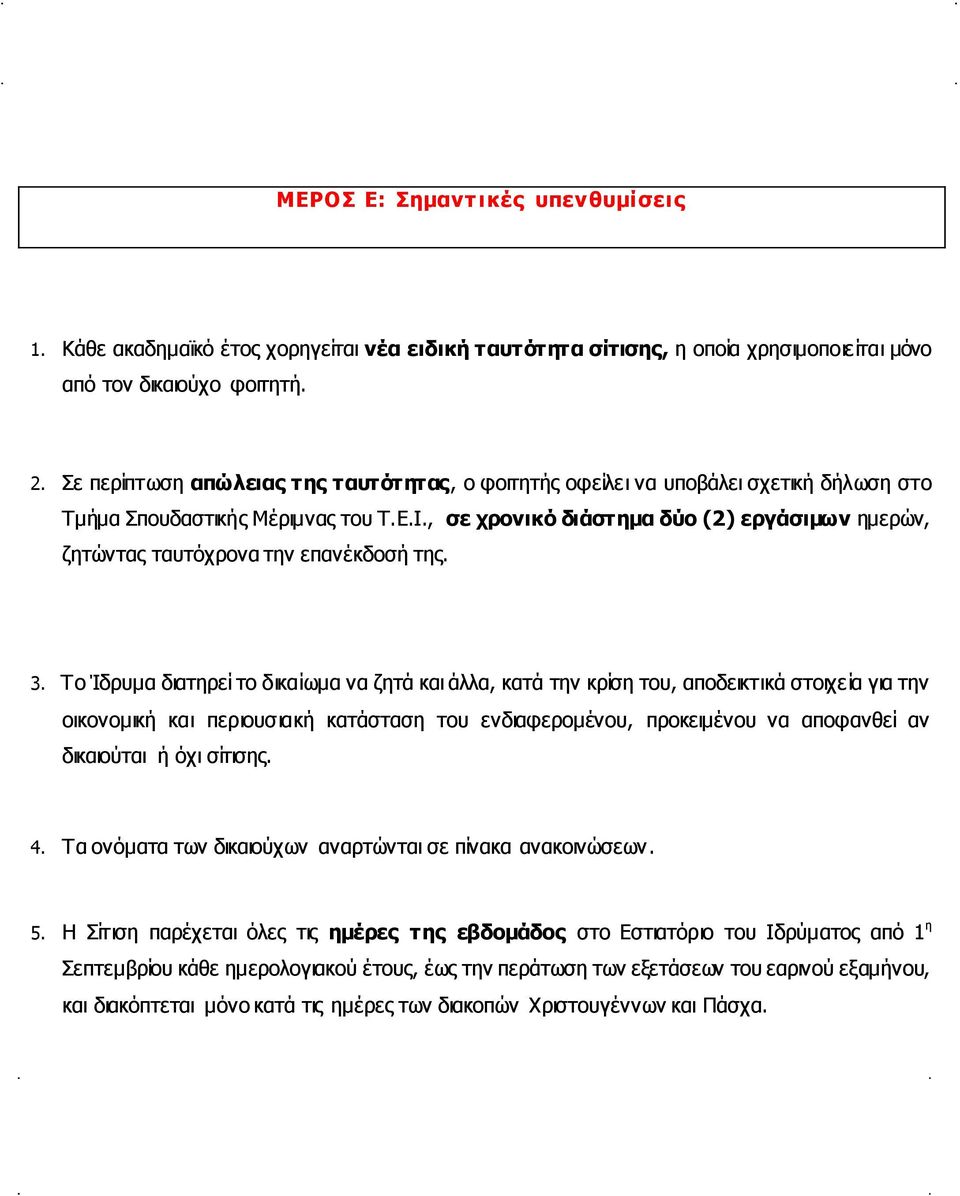 , σε χρονικό διάστημα δύο (2) εργάσιμων ημερών, ζητώντας ταυτόχρονα την επανέκδοσή της. 3.
