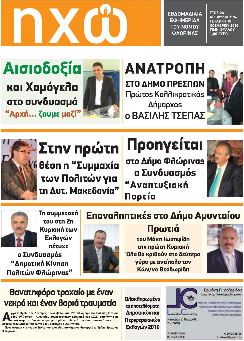 θέση η Συμμαχία των Πολιτών για τη Δυτ.