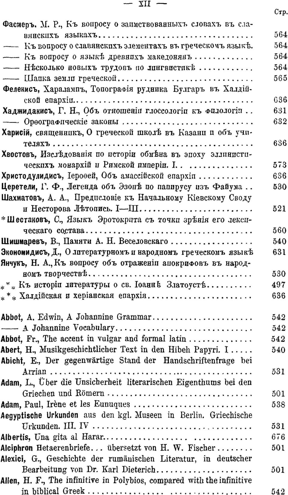 Хаджидакисъ, Г. Н.> Объ отяошенііі глоссологіп къ ФПЛОЛОГІП.